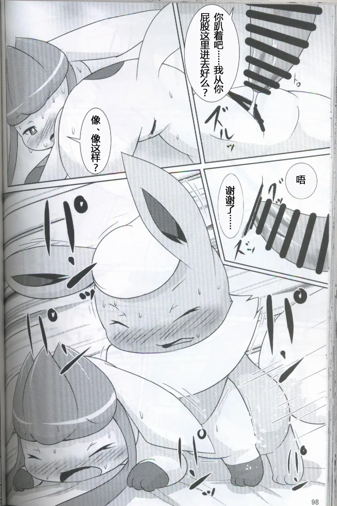 [Ashitani Yukihisa - Kajiura - Kesupu] EeveeROlution 2 | 伊布色情进化2 Fhentai - Page 94