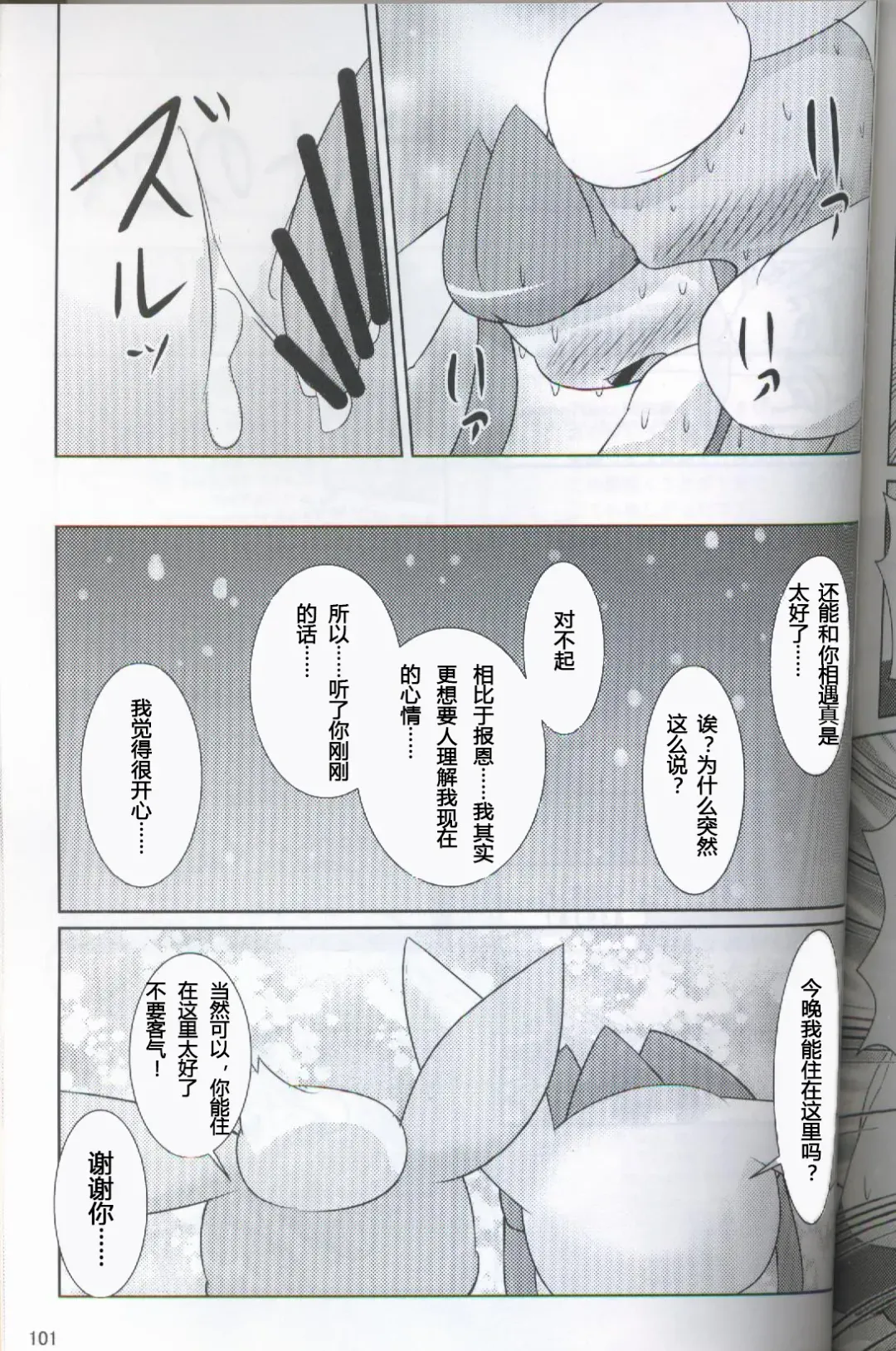 [Ashitani Yukihisa - Kajiura - Kesupu] EeveeROlution 2 | 伊布色情进化2 Fhentai - Page 97