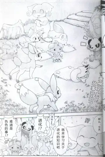 [Ashitani Yukihisa - Kajiura - Kesupu] EeveeROlution 2 | 伊布色情进化2 Fhentai - Page 15