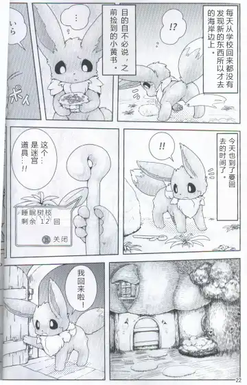 [Ashitani Yukihisa - Kajiura - Kesupu] EeveeROlution 2 | 伊布色情进化2 Fhentai - Page 18