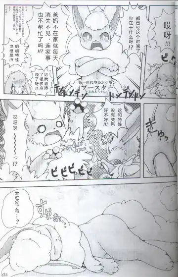 [Ashitani Yukihisa - Kajiura - Kesupu] EeveeROlution 2 | 伊布色情进化2 Fhentai - Page 19