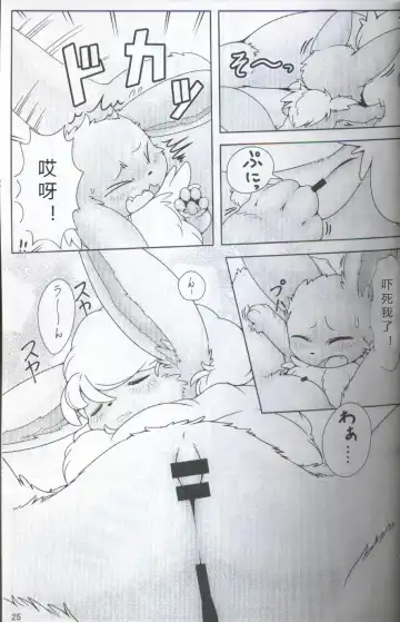 [Ashitani Yukihisa - Kajiura - Kesupu] EeveeROlution 2 | 伊布色情进化2 Fhentai - Page 21