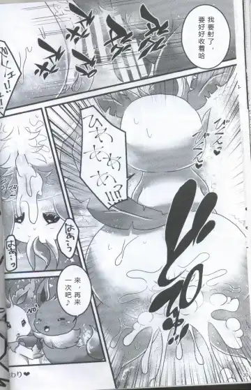 [Ashitani Yukihisa - Kajiura - Kesupu] EeveeROlution 2 | 伊布色情进化2 Fhentai - Page 26