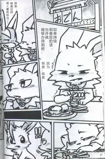 [Ashitani Yukihisa - Kajiura - Kesupu] EeveeROlution 2 | 伊布色情进化2 Fhentai - Page 28