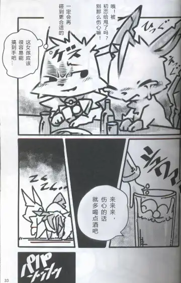 [Ashitani Yukihisa - Kajiura - Kesupu] EeveeROlution 2 | 伊布色情进化2 Fhentai - Page 29