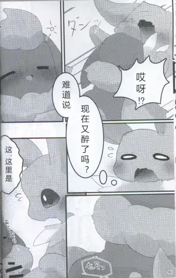 [Ashitani Yukihisa - Kajiura - Kesupu] EeveeROlution 2 | 伊布色情进化2 Fhentai - Page 36