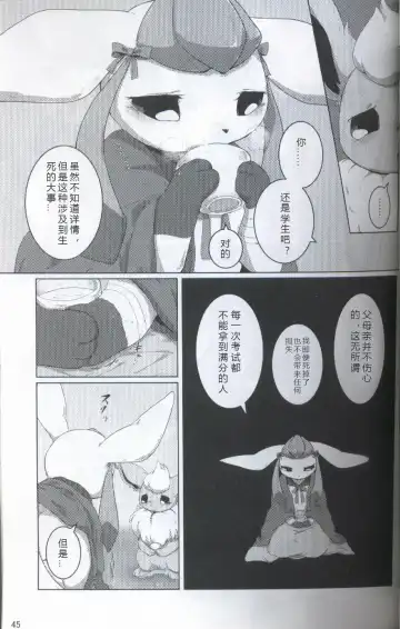 [Ashitani Yukihisa - Kajiura - Kesupu] EeveeROlution 2 | 伊布色情进化2 Fhentai - Page 41