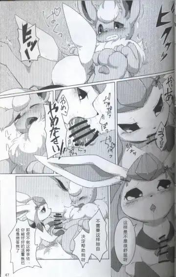 [Ashitani Yukihisa - Kajiura - Kesupu] EeveeROlution 2 | 伊布色情进化2 Fhentai - Page 43