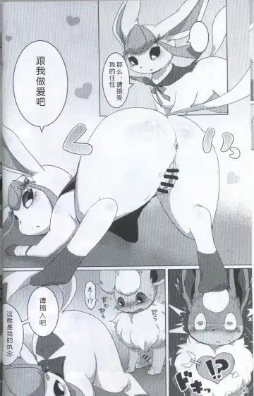 [Ashitani Yukihisa - Kajiura - Kesupu] EeveeROlution 2 | 伊布色情进化2 Fhentai - Page 44