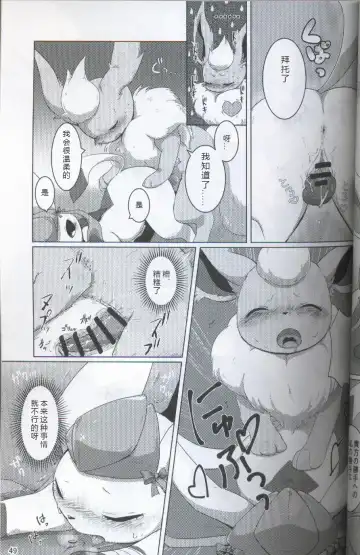 [Ashitani Yukihisa - Kajiura - Kesupu] EeveeROlution 2 | 伊布色情进化2 Fhentai - Page 45