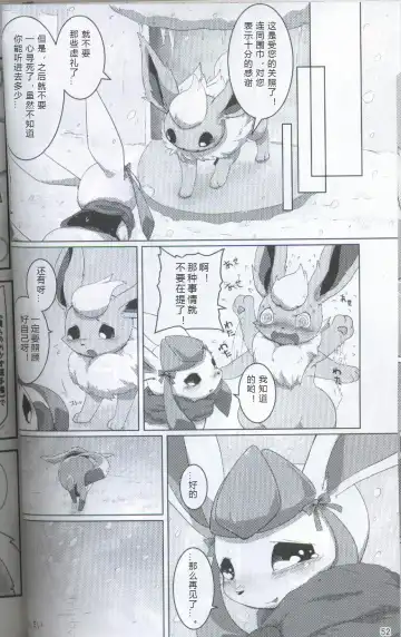 [Ashitani Yukihisa - Kajiura - Kesupu] EeveeROlution 2 | 伊布色情进化2 Fhentai - Page 48