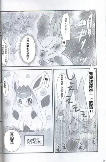 [Ashitani Yukihisa - Kajiura - Kesupu] EeveeROlution 2 | 伊布色情进化2 Fhentai - Page 50