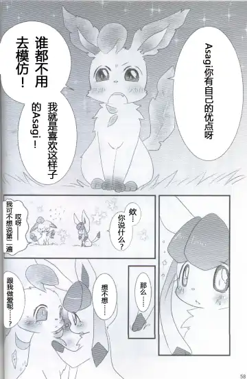 [Ashitani Yukihisa - Kajiura - Kesupu] EeveeROlution 2 | 伊布色情进化2 Fhentai - Page 54