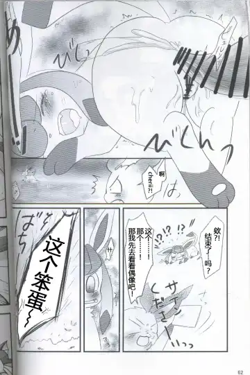 [Ashitani Yukihisa - Kajiura - Kesupu] EeveeROlution 2 | 伊布色情进化2 Fhentai - Page 58