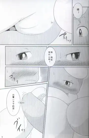 [Ashitani Yukihisa - Kajiura - Kesupu] EeveeROlution 2 | 伊布色情进化2 Fhentai - Page 6