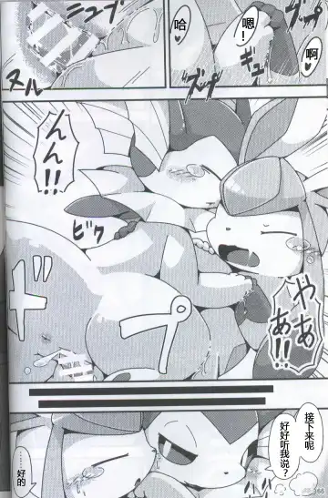 [Ashitani Yukihisa - Kajiura - Kesupu] EeveeROlution 2 | 伊布色情进化2 Fhentai - Page 62