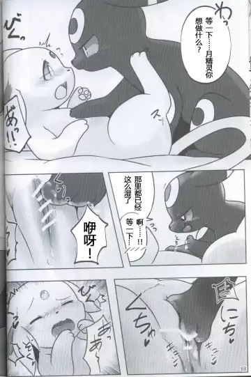 [Ashitani Yukihisa - Kajiura - Kesupu] EeveeROlution 2 | 伊布色情进化2 Fhentai - Page 64