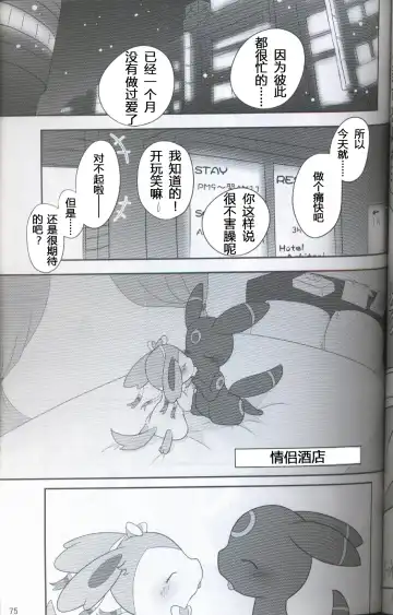 [Ashitani Yukihisa - Kajiura - Kesupu] EeveeROlution 2 | 伊布色情进化2 Fhentai - Page 71