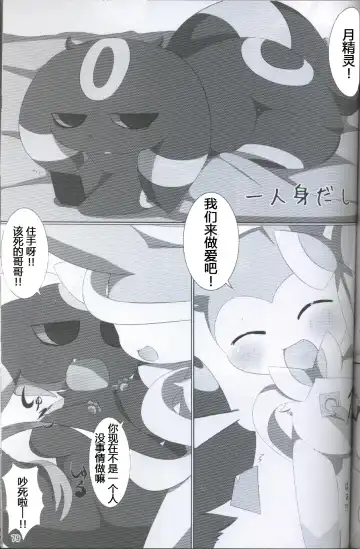 [Ashitani Yukihisa - Kajiura - Kesupu] EeveeROlution 2 | 伊布色情进化2 Fhentai - Page 75