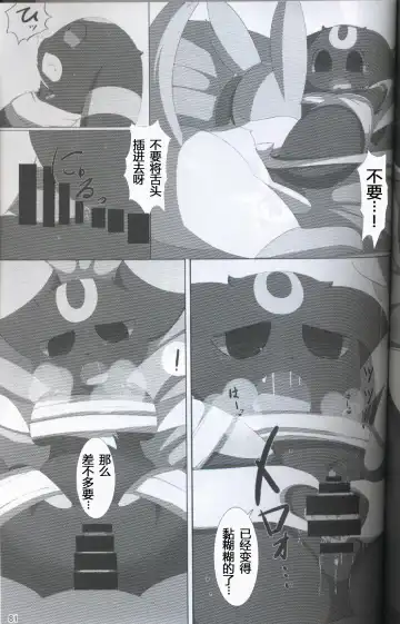 [Ashitani Yukihisa - Kajiura - Kesupu] EeveeROlution 2 | 伊布色情进化2 Fhentai - Page 77