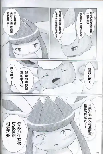 [Ashitani Yukihisa - Kajiura - Kesupu] EeveeROlution 2 | 伊布色情进化2 Fhentai - Page 86