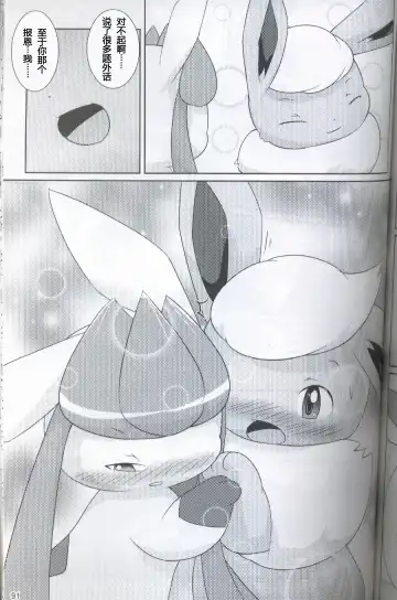 [Ashitani Yukihisa - Kajiura - Kesupu] EeveeROlution 2 | 伊布色情进化2 Fhentai - Page 87