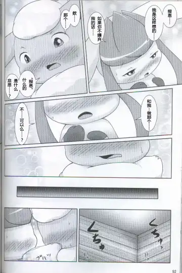 [Ashitani Yukihisa - Kajiura - Kesupu] EeveeROlution 2 | 伊布色情进化2 Fhentai - Page 88