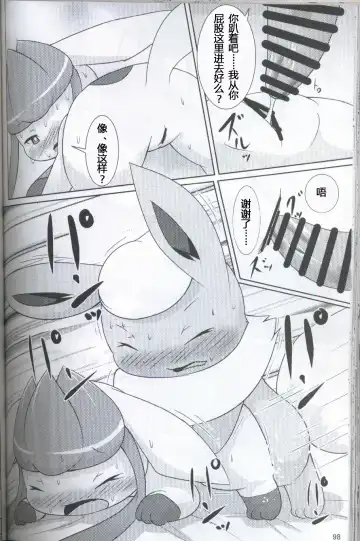 [Ashitani Yukihisa - Kajiura - Kesupu] EeveeROlution 2 | 伊布色情进化2 Fhentai - Page 94