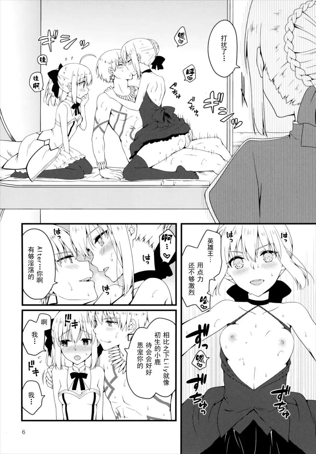 [Asazuki Norito] Chaldea no Osama-tachi Fhentai.net - Page 5