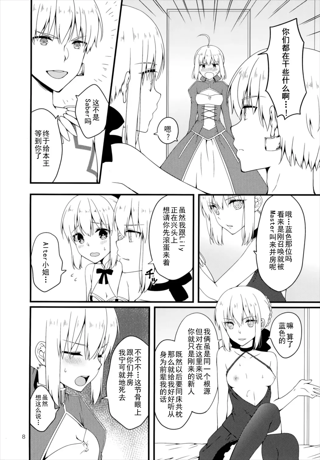 [Asazuki Norito] Chaldea no Osama-tachi Fhentai.net - Page 7