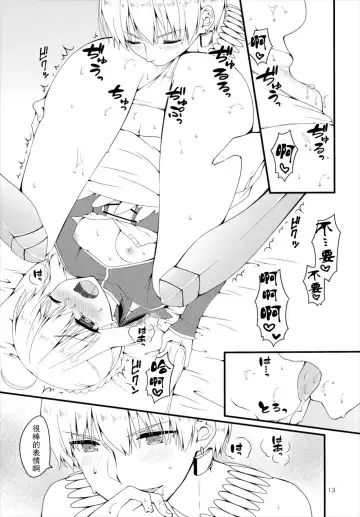 [Asazuki Norito] Chaldea no Osama-tachi Fhentai.net - Page 12