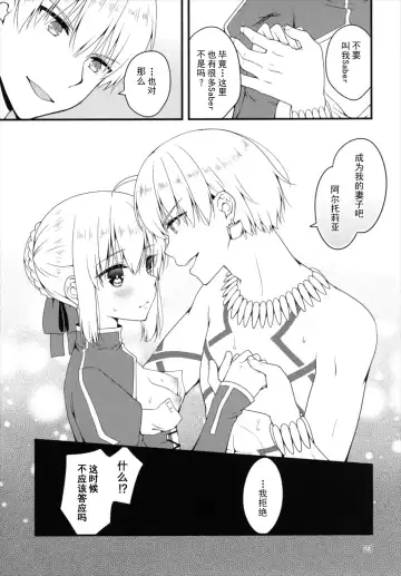 [Asazuki Norito] Chaldea no Osama-tachi Fhentai.net - Page 22