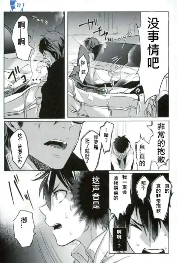 [Kurocastle] Error no Daishou Fhentai.net - Page 7