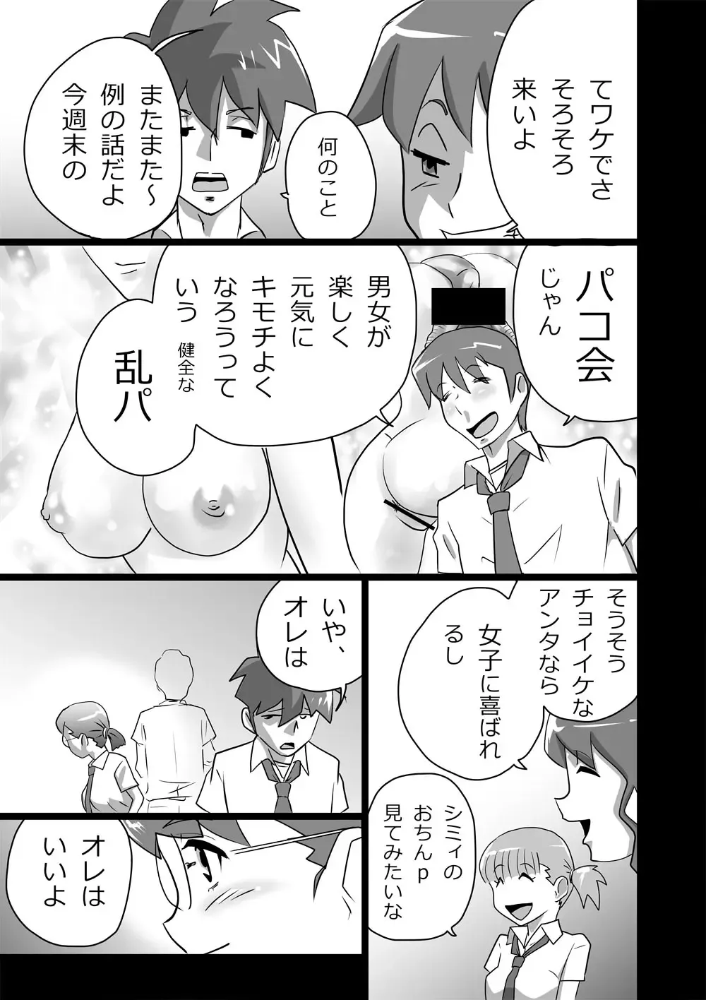 [Walter Wolf] High Teens Boogie Woogie Fhentai - Page 3