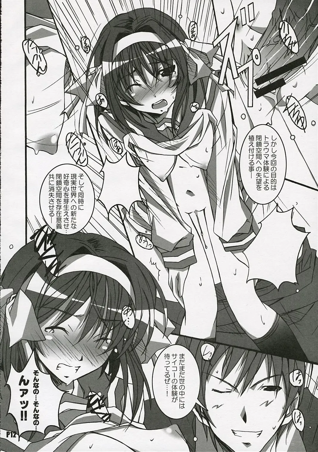 [Ponpon] Suzumiya Haruhi no Inbou Fhentai.net - Page 13