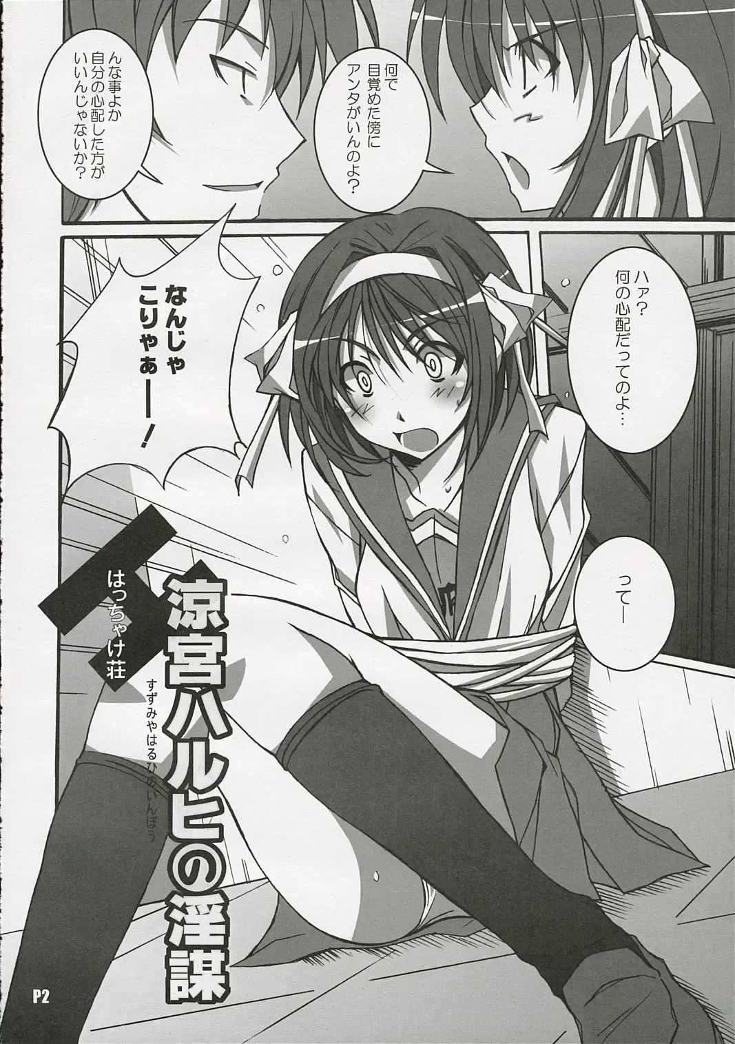 [Ponpon] Suzumiya Haruhi no Inbou Fhentai.net - Page 3