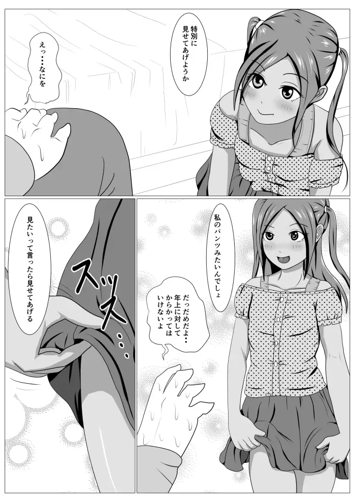 Riko-chan no Oasobi Fhentai - Page 5
