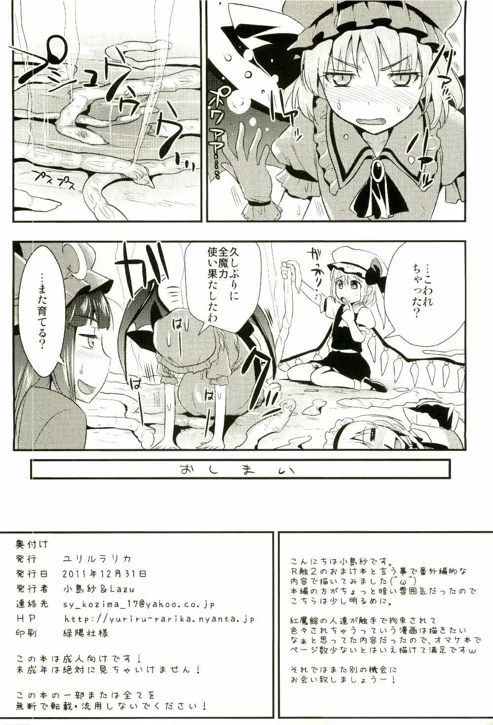 [Kojima Saya] R Shoku 2 Bangaihen -Toraware Alice- Fhentai.net - Page 8