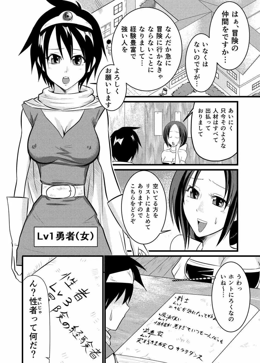 [Manjuurou] Yuusha no Nakama Fhentai.net - Page 3