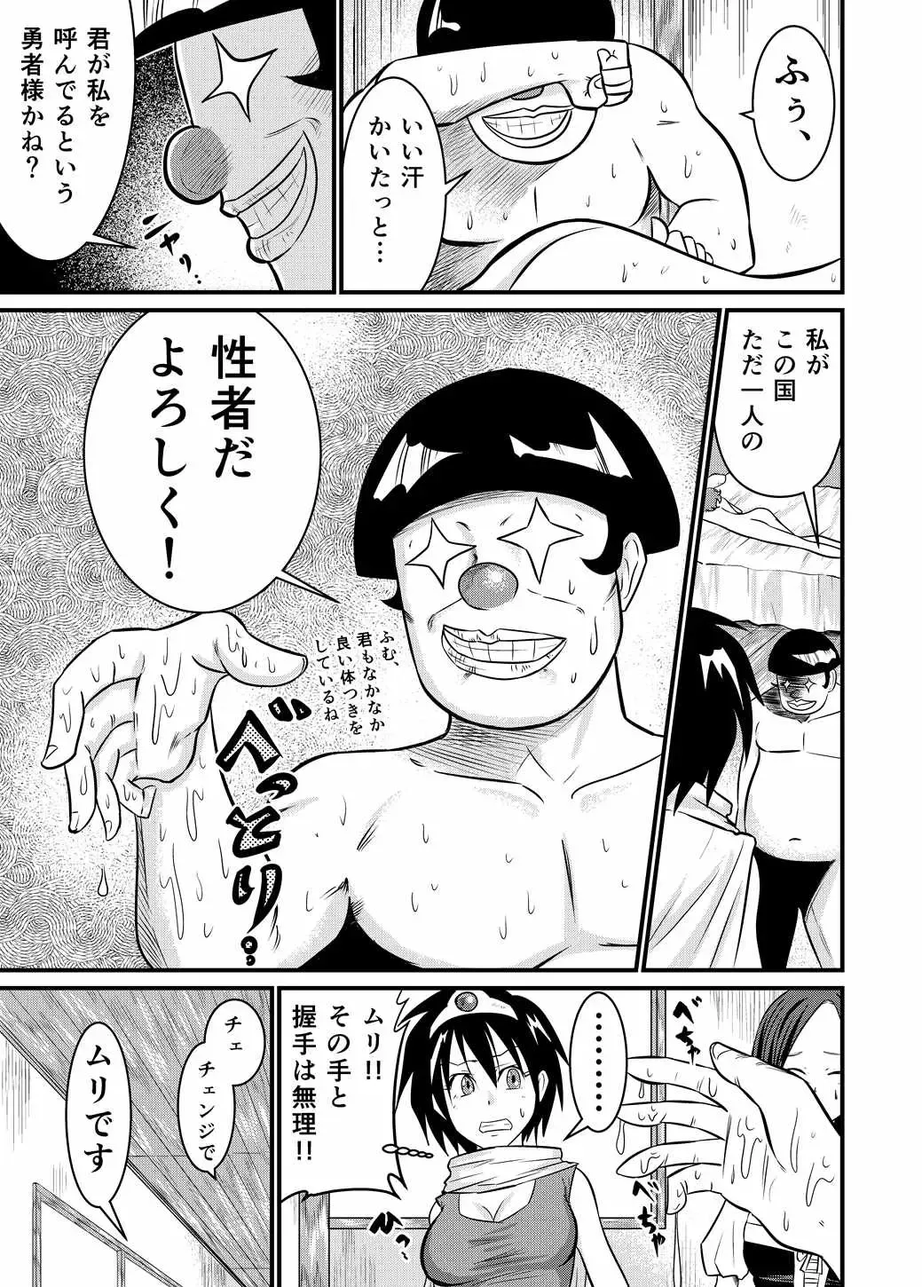 [Manjuurou] Yuusha no Nakama Fhentai.net - Page 8