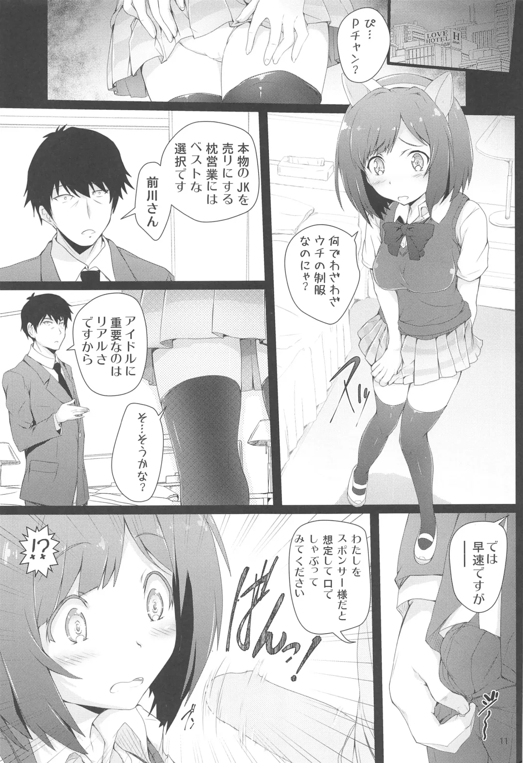 [Kasi] Maekawa-san ni Kokuhaku Shitai Fhentai - Page 11