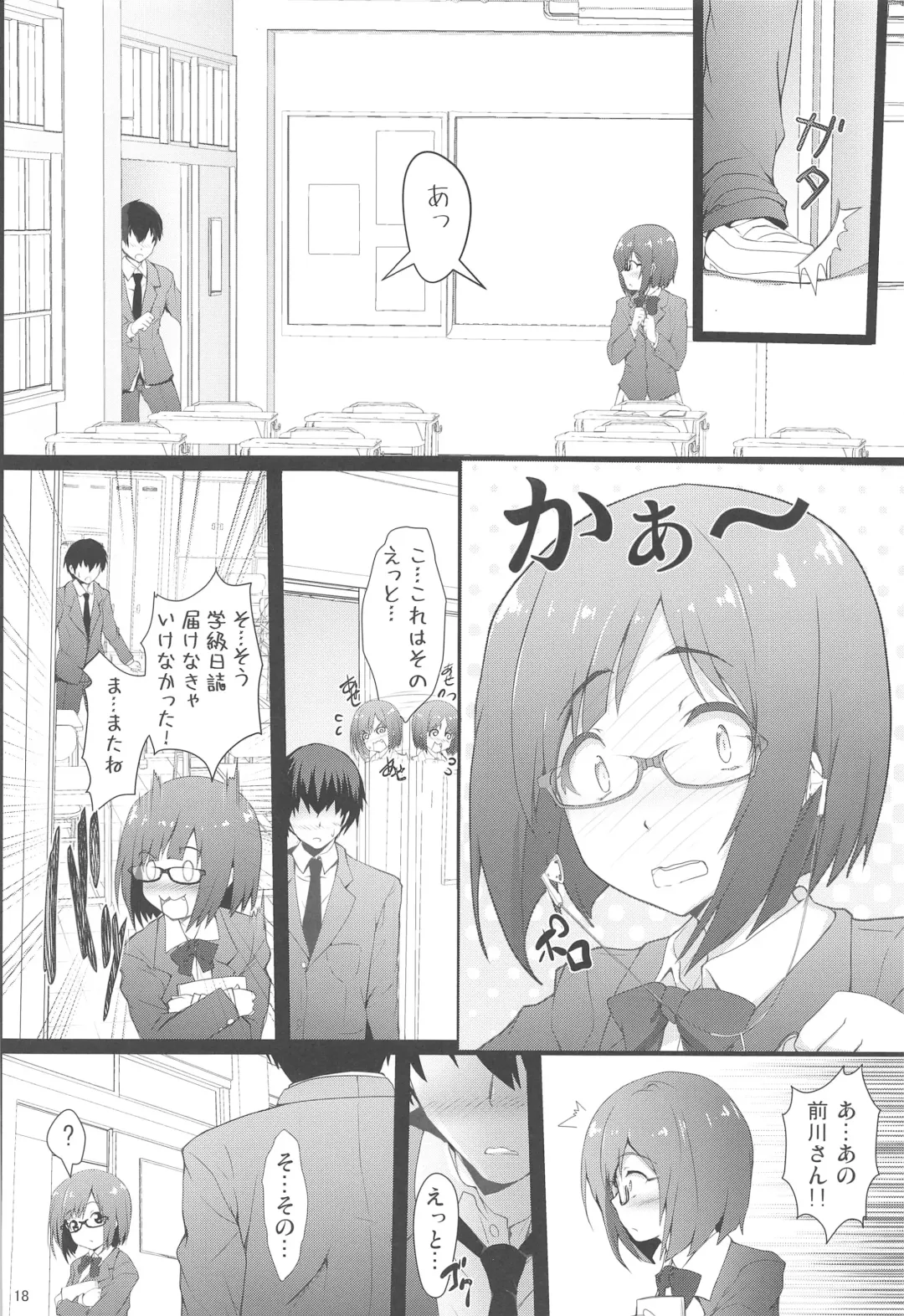 [Kasi] Maekawa-san ni Kokuhaku Shitai Fhentai - Page 18