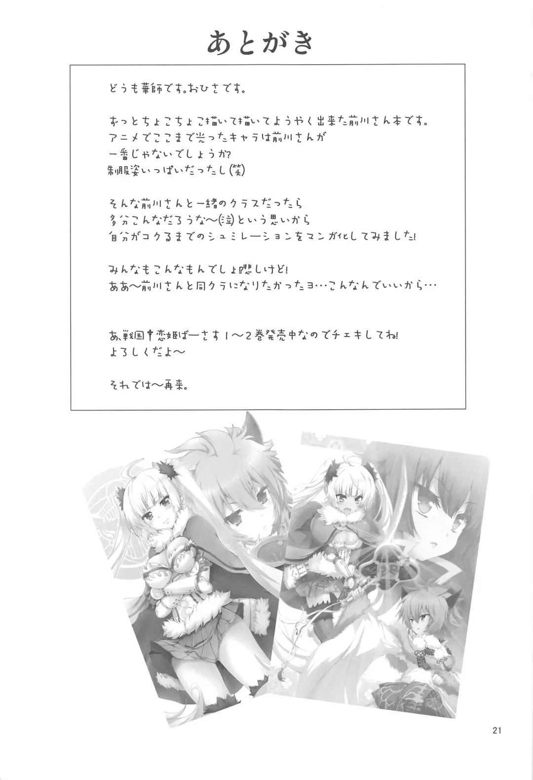 [Kasi] Maekawa-san ni Kokuhaku Shitai Fhentai - Page 21