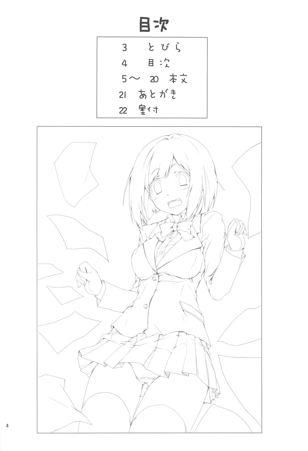 [Kasi] Maekawa-san ni Kokuhaku Shitai Fhentai - Page 4