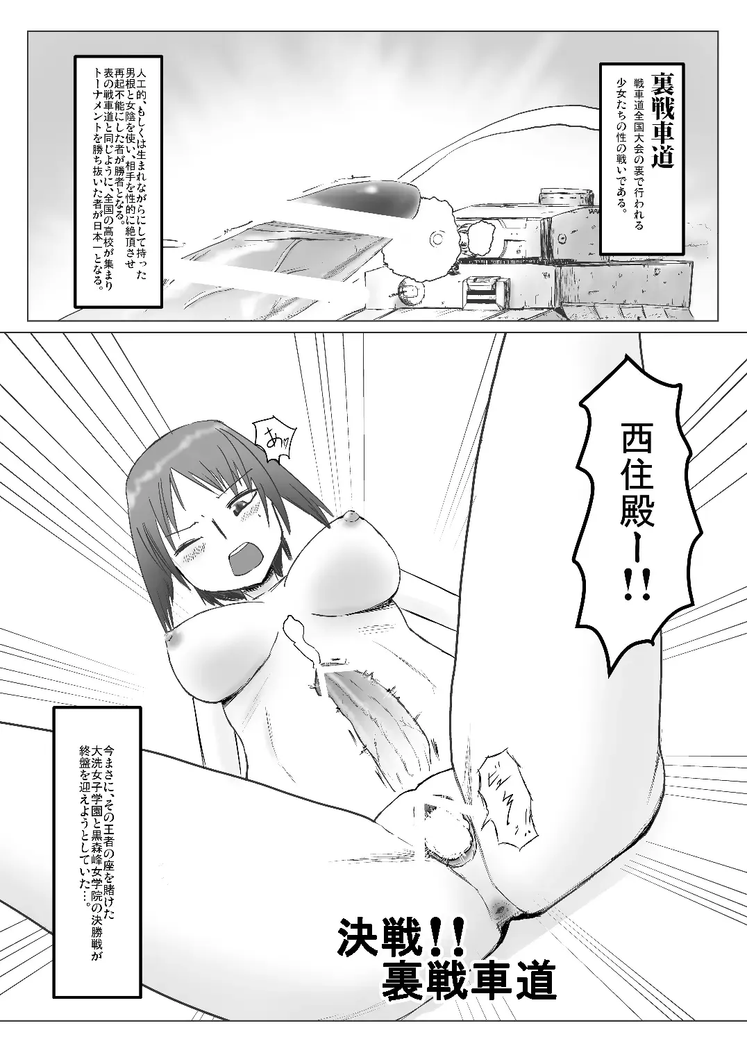 [Yuki] 決戦!!裏戦車道 Fhentai - Page 1