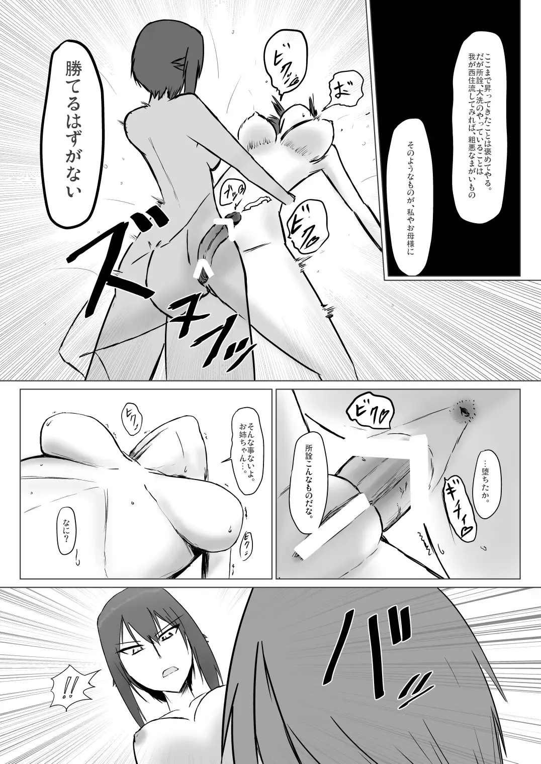 [Yuki] 決戦!!裏戦車道 Fhentai - Page 7