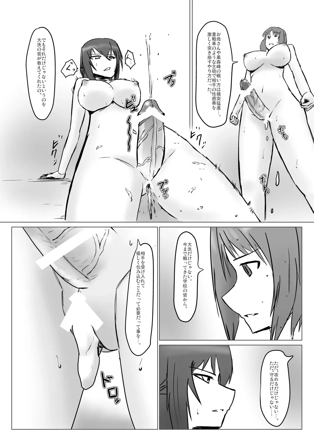 [Yuki] 決戦!!裏戦車道 Fhentai - Page 9