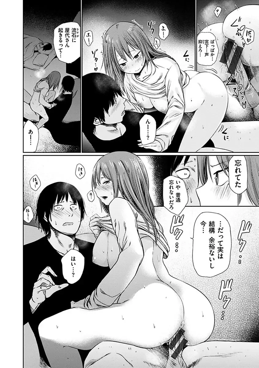 [Koppori Nama Beer] Yoihajime Fhentai - Page 102