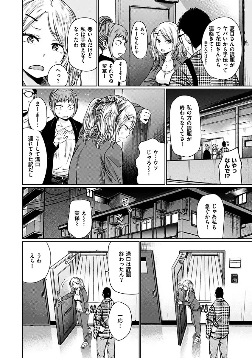 [Koppori Nama Beer] Yoihajime Fhentai - Page 110
