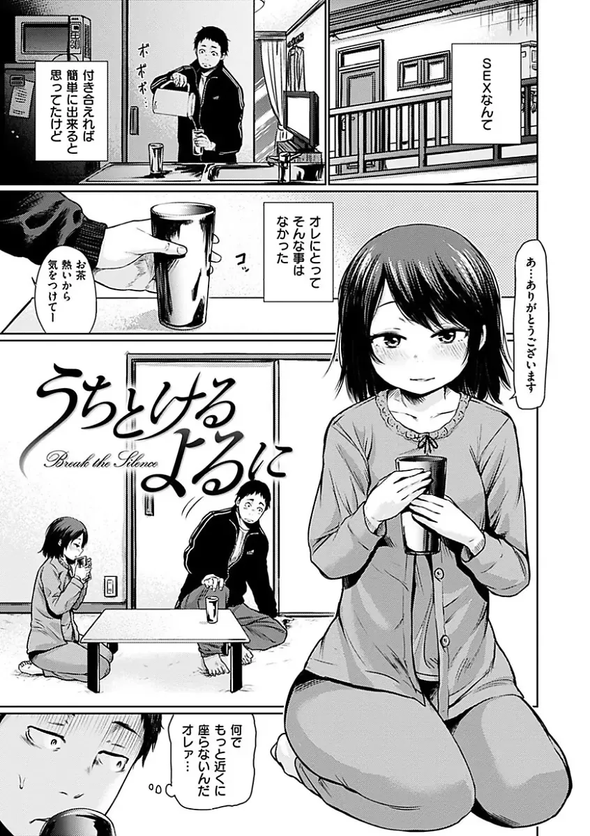 [Koppori Nama Beer] Yoihajime Fhentai - Page 133
